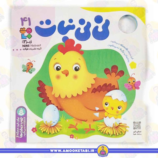 کتاب نی نی نبات عمو کتابی