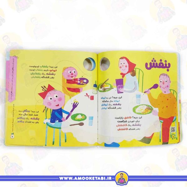 خرید کتاب نی نی نبات صفحه داخلی