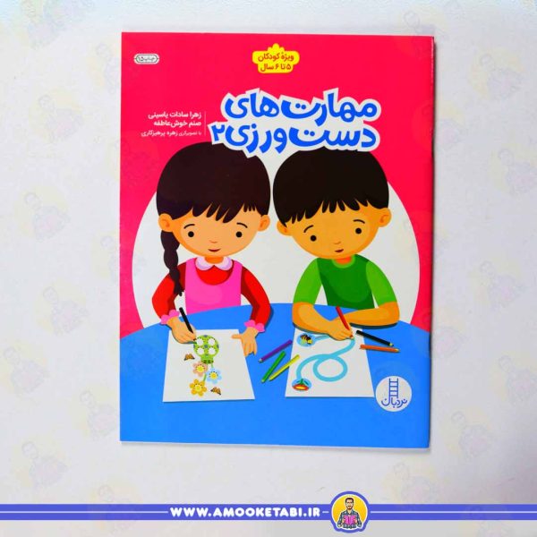 خرید کتاب مهارت دست ورزی عمو کتابی
