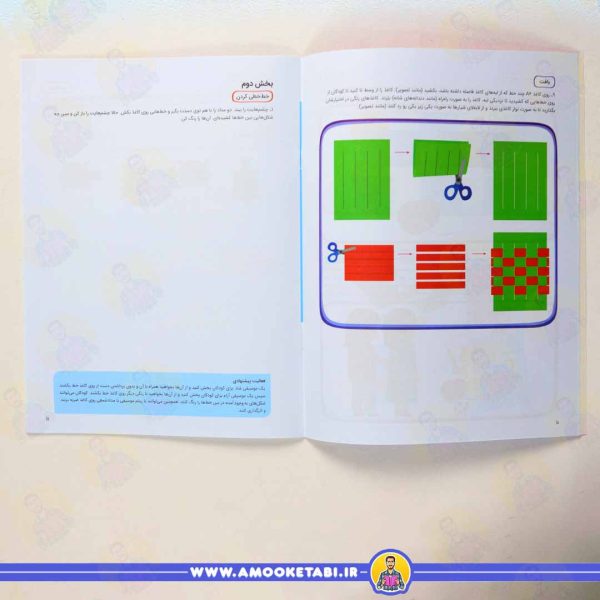 کتاب مهارت دست ورزی با تصویر داخلی