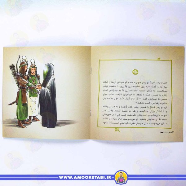 متن و تصویر کتاب قهرمانان کربلا زینب