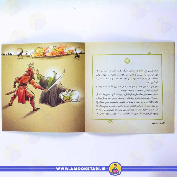 قیمت کتاب قهرمانان کربلا زینب