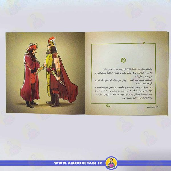 خرید کتاب قهرمانان کربلا حر