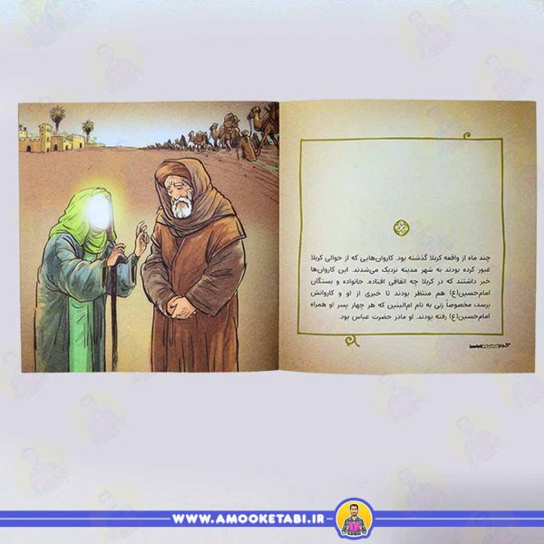خرید کتاب قهرمانان کربلا ام البنین
