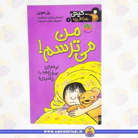 کتاب کیتی دختر آتش پاره من میترسم عمو کتابی