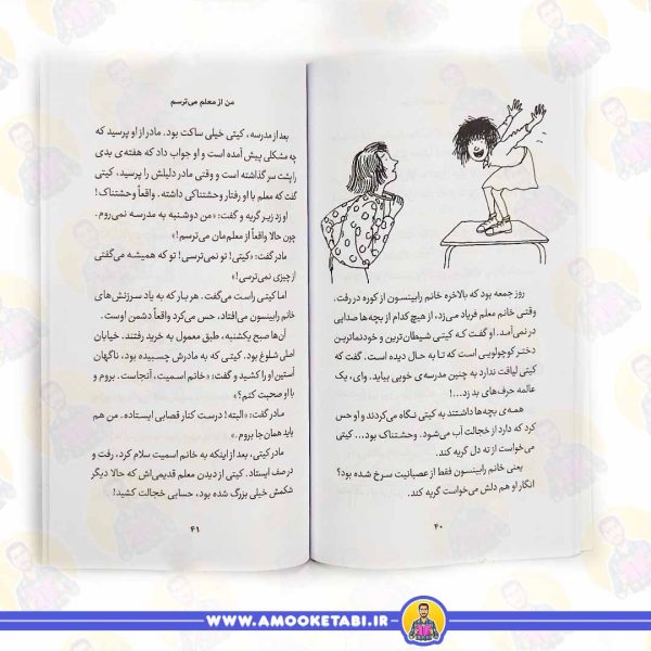 قیمت کتاب کیتی دختر آتش پاره من میترسم