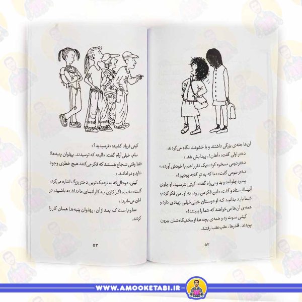 خرید کتاب کیتی دختر آتش پاره من میترسم