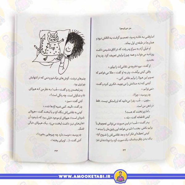 کتاب کیتی دختر آتش پاره من میترسم با متن و تصویر