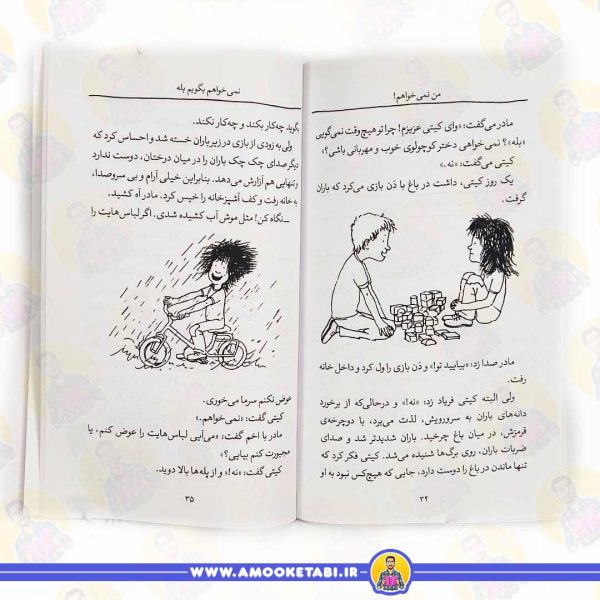 قیمت کتاب کیتی من نمیخوام کتاب کودکان