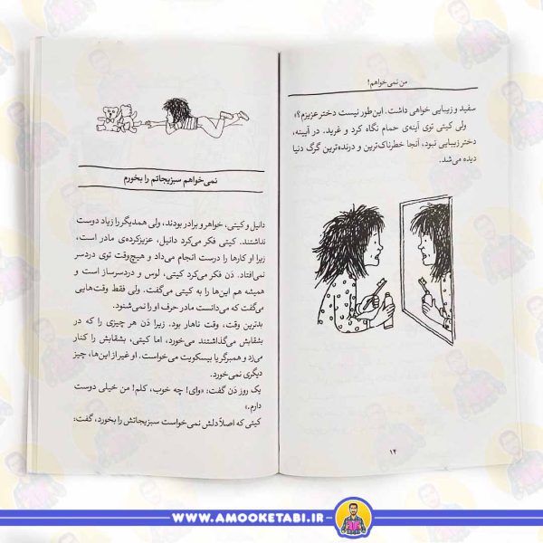 خرید کتاب کیتی من نمیخوام کتاب داستان