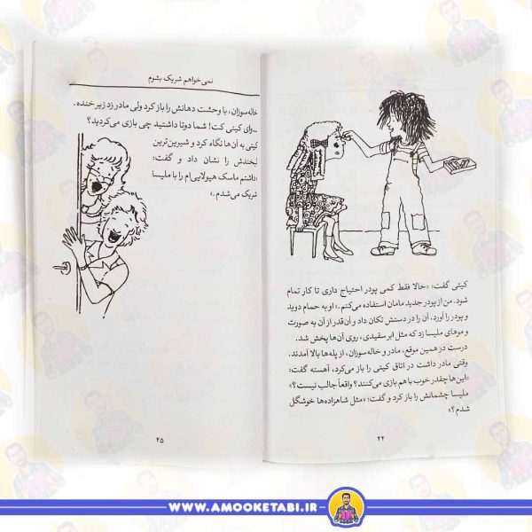 کتاب کیتی من نمیخوام صفحه داخلی متن و تصویر