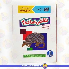 کتاب کومن نقاشی ساده 2 عمو کتابی