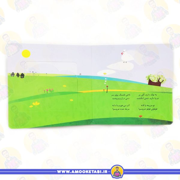 خرید کتاب پنجره رو وا کنید حیوانات مزرعه