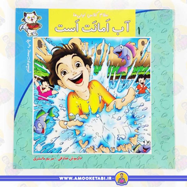 کتاب اب امانت است عمو کتابی