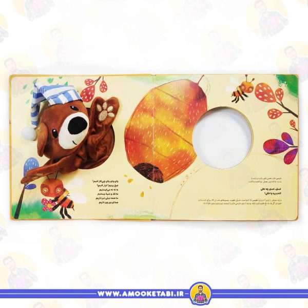 خرید کتاب اتل متل خرس و عسل