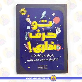 کتاب تو حرف نداری عمو کتابی