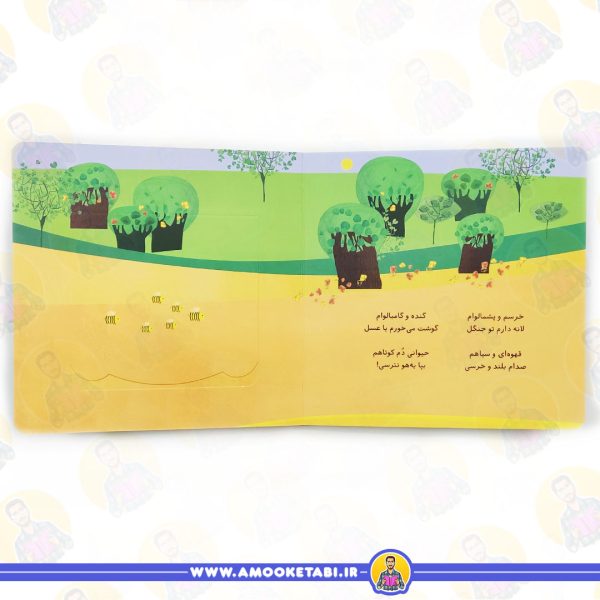 قیمت کتاب پنجره رو واکنید حیوانات جنگل
