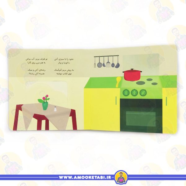 خرید کتاب پنجره رو واکنید غذاها