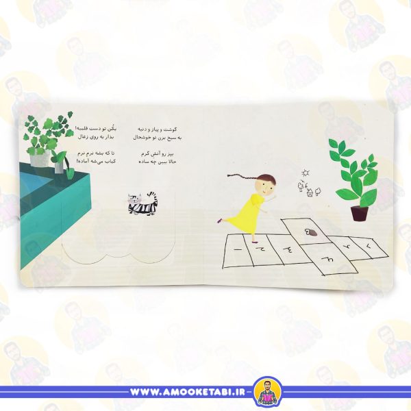 شعر و متن کتاب پنجره رو واکنید غذاها