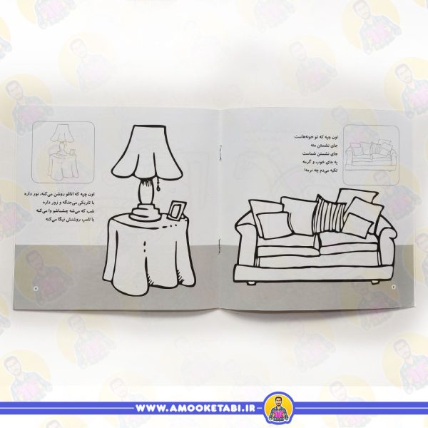 کتاب آشنایی با وسایل خونه کتاب رنگ امیزی
