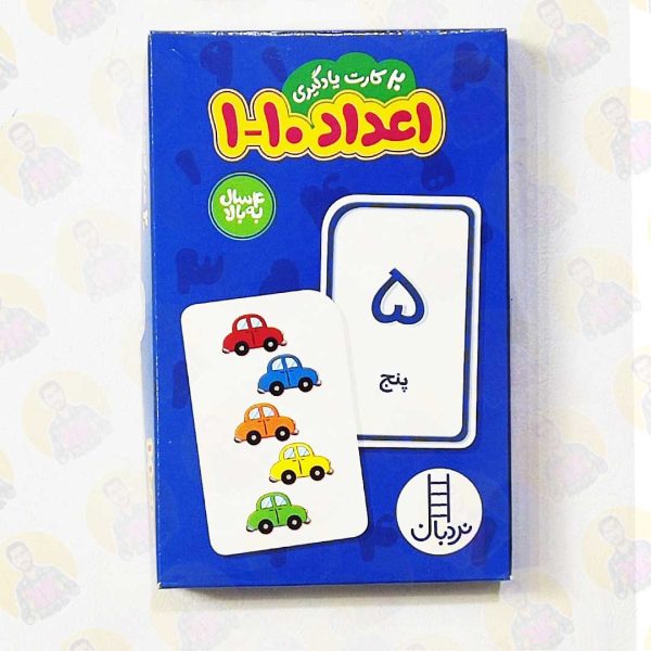 کارت یادگیری اعداد 1 تا 10 فارسی عمو کتابی