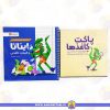 قیمت و خرید دایناتا و طبیعت تا شدنی