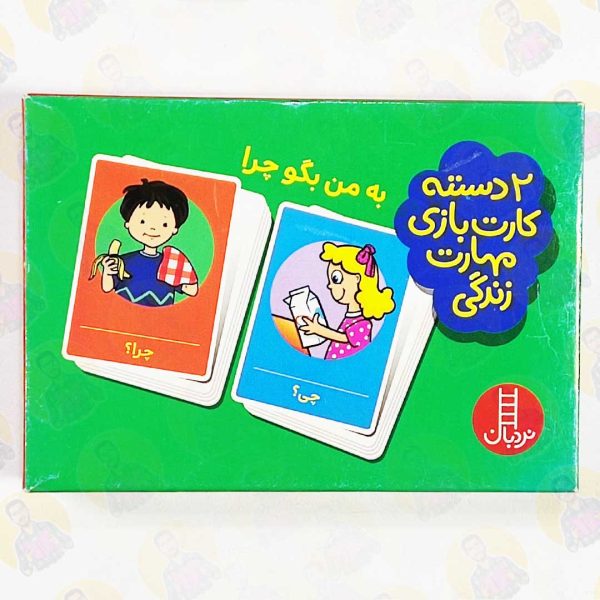 کارت مهارت زندگی به من بگو چرا عمو کتابی