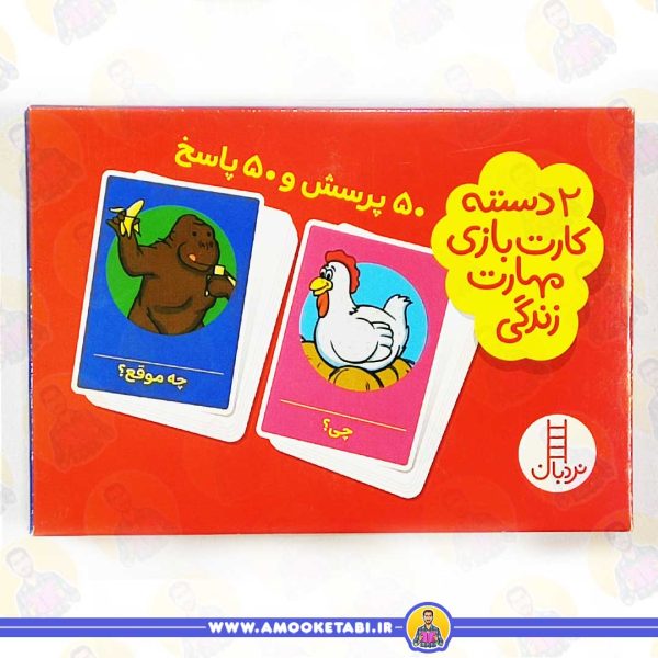 کارت مهارت زندگی پرسش پاسخ عمو کتابی