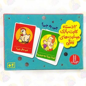 کارت بازی مهارت زندگی چی به چی عمو کتابی