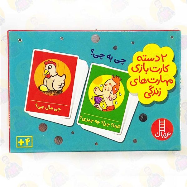 کارت بازی مهارت زندگی چی به چی عمو کتابی