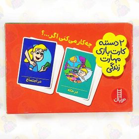 کارت مهارت زندگی چه کار میکنی اگر عمو کتابی