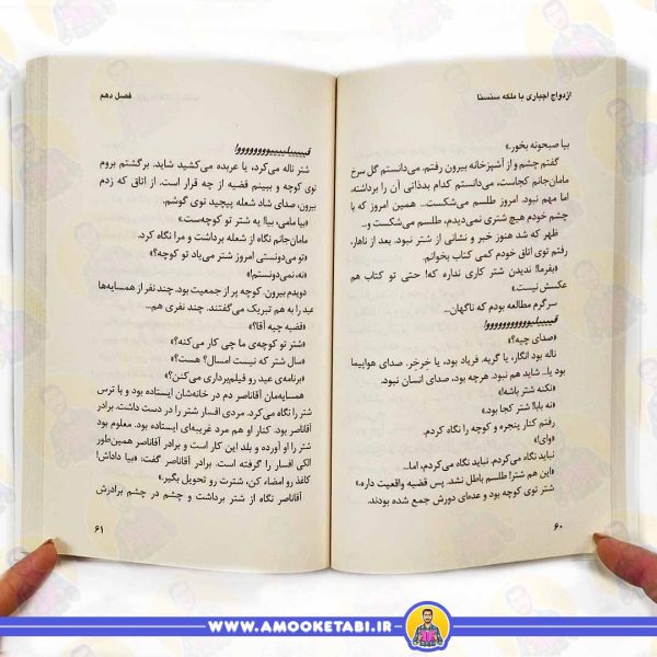 قیمت و خرید کتاب رمان نوجوان ازدواج اجباری با ملکه سنسنا