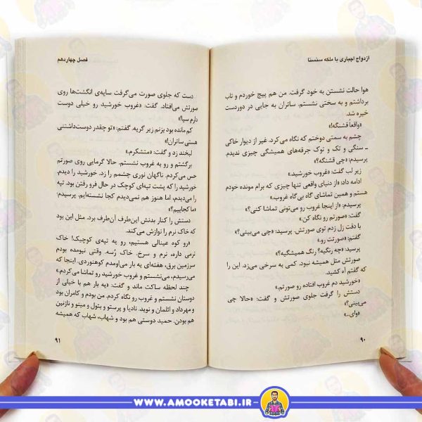 خرید و قیمت کتاب رمان نوجوان ازدواج اجباری با ملکه سنسنا