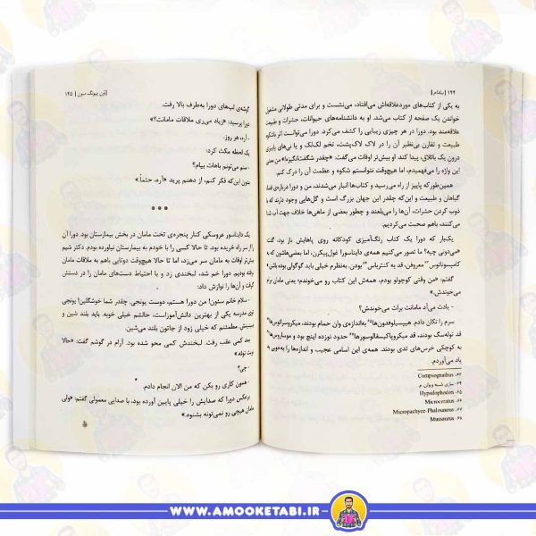 خرید و قیمت کتاب بادام