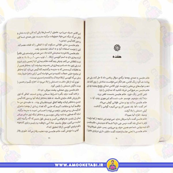 قیمت کتاب رمان نوجوان به خاطر آنیا