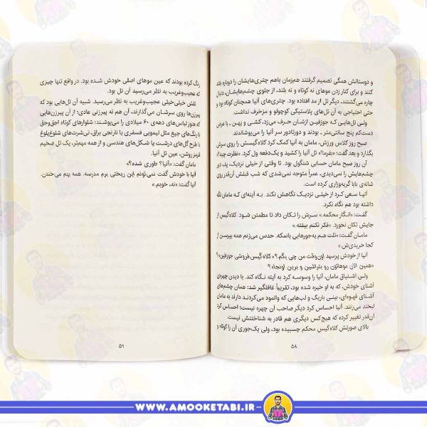 قیمت و خرید کتاب رمان نوجوان به خاطر آنیا