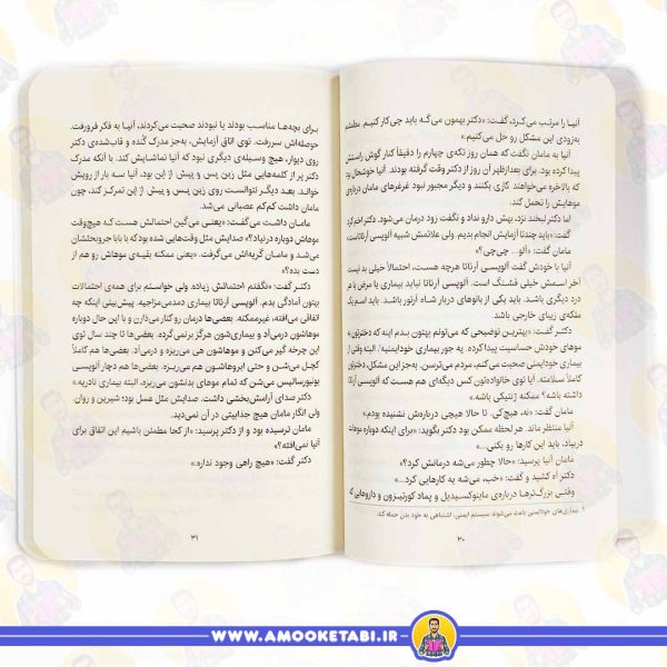خرید و قیمت کتاب رمان نوجوان به خاطر آنیا