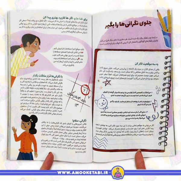 قیمت و خرید کتاب ترس ها و دلشوره ها دختران باهوش کتاب نوجوان