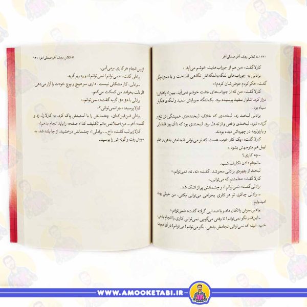 خرید و قیمت رمان نوجوان کتاب ته کلاس صندلی آخر ردیف آخر