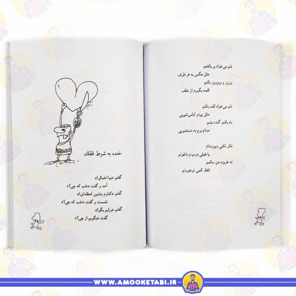 خرید و قیمت خنده به شرط قلقلک طنز نوجوان