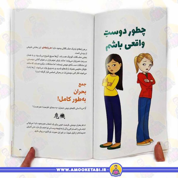 قیمت کتاب دوستی دختران باهوش کتاب نوجوان