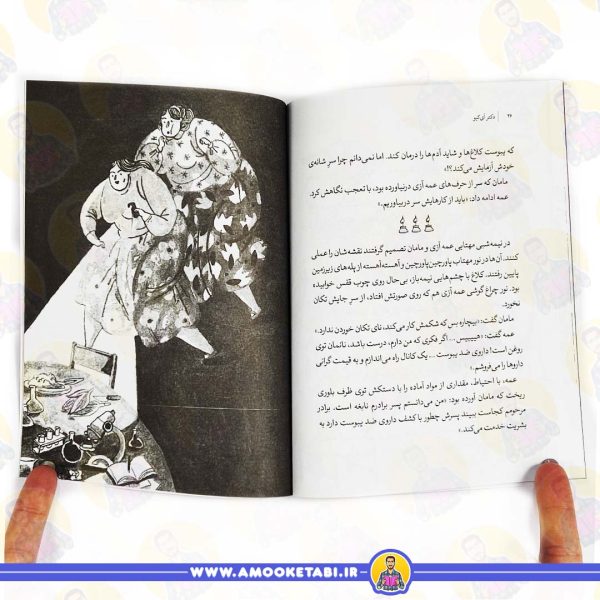 قیمت و خرید کتاب دکتر آی کیو کتاب نوجوان