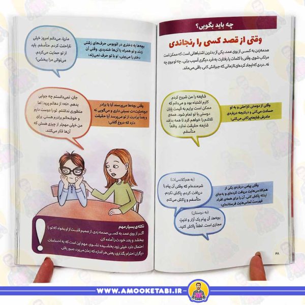خرید و قیمت کتاب راه و رسم صحبت کردن دختران باهوش کتاب نوجوان