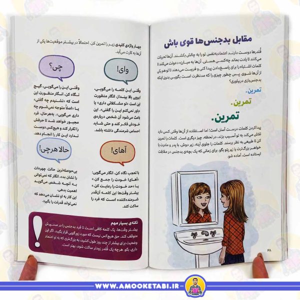 قیمت و خرید کتاب راه و رسم صحبت کردن دختران باهوش کتاب نوجوان