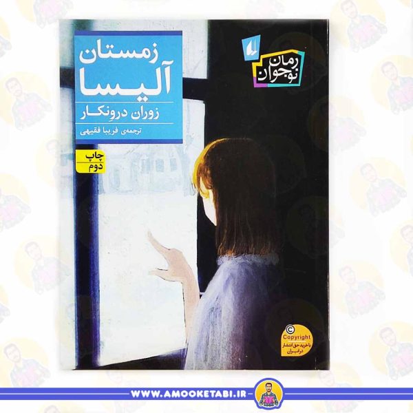 خرید کتاب رمان زمستان آلیسا عمو کتابی