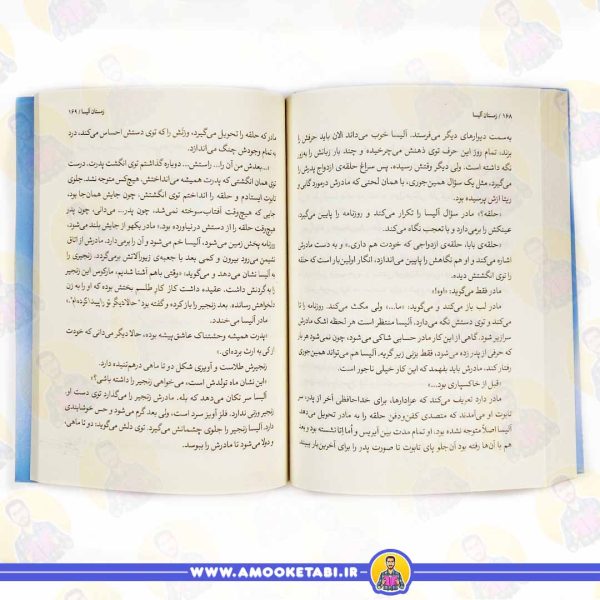 کتاب نوجوان قیمت کتاب رمان زمستان آلیسا