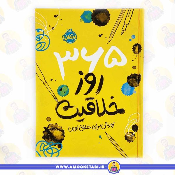 کتاب 365 روز خلاقیت عمو کتابی