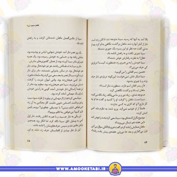 قیمت کتاب طعم سیب زرد رمان نوجوان