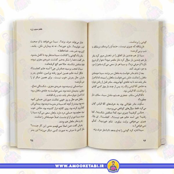 خرید و قیمت کتاب طعم سیب زرد رمان نوجوان