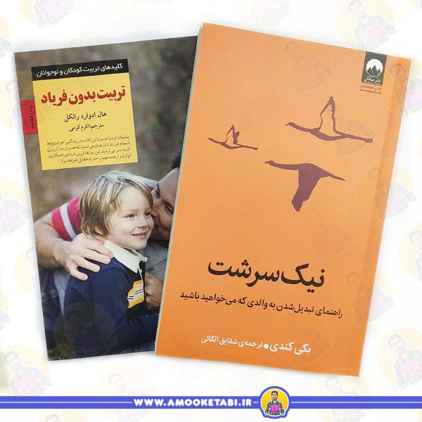 پک مادر آگاه عمو کتابی کتاب تربیت فرزند
